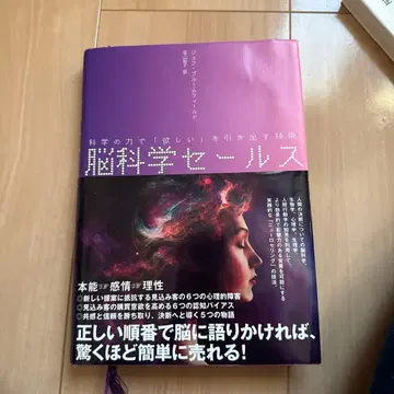 뇌과학 세일즈 제프 블루 필드 저