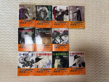 뱀파이어 헌터 D 소설 26권 세트