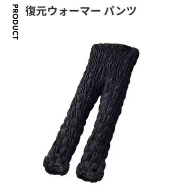 LOUVREDO 복원 워머 팬츠 블랙