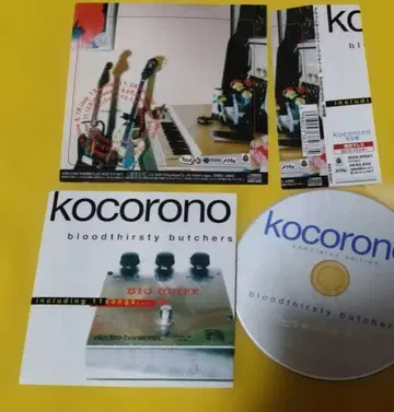 bloodthirsty butchers kocorono 완전반