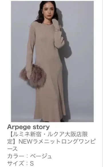 아르페쥬 스토리 라메 니트 롱 원피스 베이지
