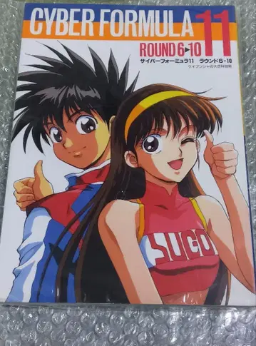 사이버 포뮬러 [ 새상품급 ] 신세기 사이버 포뮬러 무크 도서