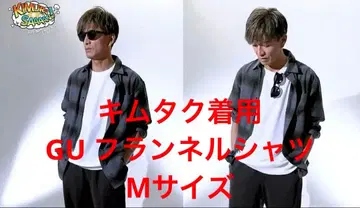 레어 기무라 타쿠야 착용 GU 플란넬 셔츠 M 사이즈 지유