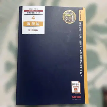 2025년판 4 회계원리 기출문제집