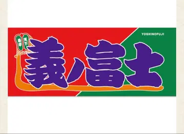 스모 선수 바람막이 타월