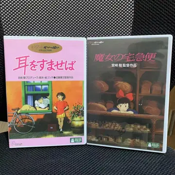 귀를 기울이면 마녀 배달부 키키 DVD 세트