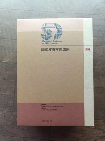 도설 피부 질환 강좌 전 5권 세트