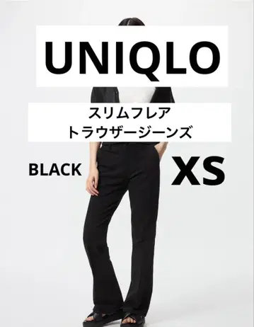 [택 포함 새상품] UNIQLO 슬림 플레어 트라우저 청바지 XS 블랙