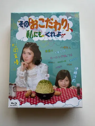 그 [ 고집 ] , 나에게도 줘!! Blu-ray BOX