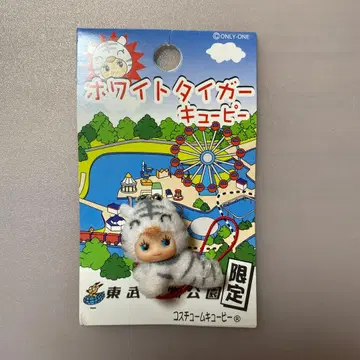 새상품 하자품! 지역 한정판 토부 동물공원 화이트 타이거 큐피 코스튬
