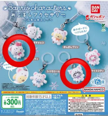 산리오 메지루시 액세서리 복슬복슬 스노우 2개 세트