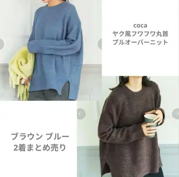 coca 야크풍 니트 브라운 블루 2벌 묶음 판매