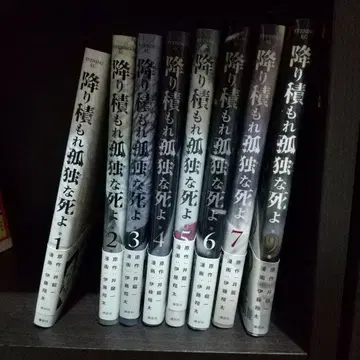 쌓여라 고독한 죽음이여 8권만 빠진 세트