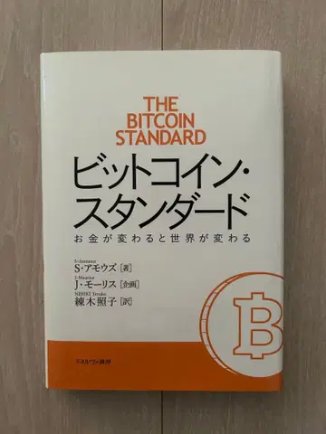 비트코인 스탠다드