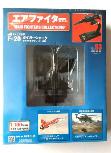 에어 파이터즈 컬렉션 vol.93 F-20
