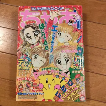 챠오 1998년 1월호