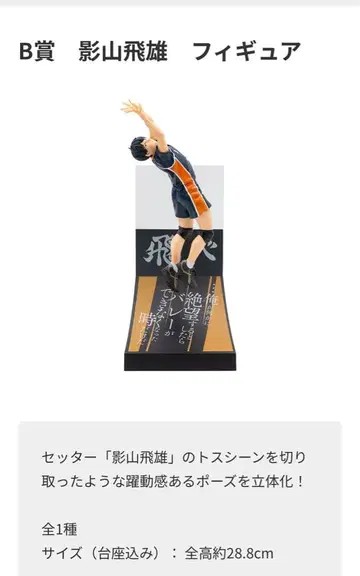 하이큐!! 카게야마 토비오 B상 피규어