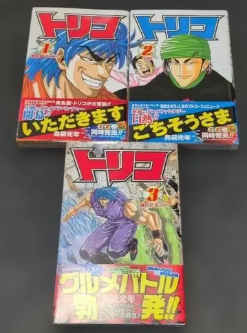 트리코 전권 초판 세트 1~3권 세트 오비 샹바라 포함