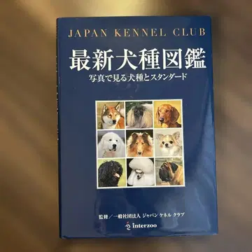 최신 견종 도감