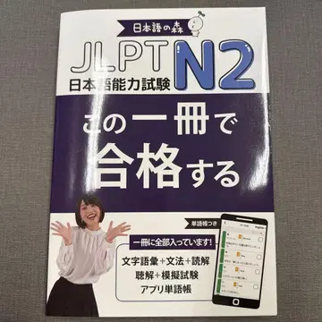 JLPT N2 이 한 권으로 합격