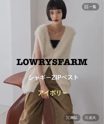 LOWRYSFARM 로리즈팜 샤기 ZIP 베스트 아이보리