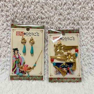 약사의 혼잣말 usj 액세서리 세트