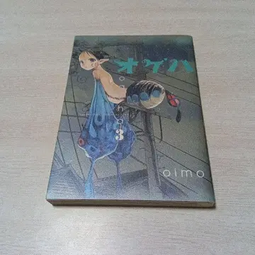 오게하 3 oimo