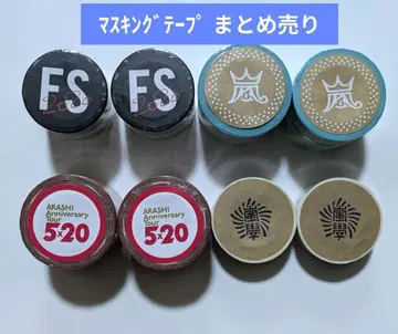 [ 8개 세트 ] 아라시 마스킹 테이프 묶음 판매 [ 미개봉 ]