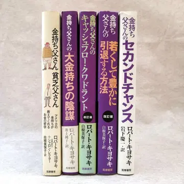 로버트 기요사키 5권 세트 무료배송 즉시 구매 가능