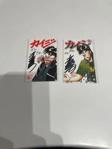 카이지 후쿠모토 노부유키 선생님 사인 세트!