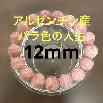 잉카 로즈 팔찌 아르헨티나 산 12mm