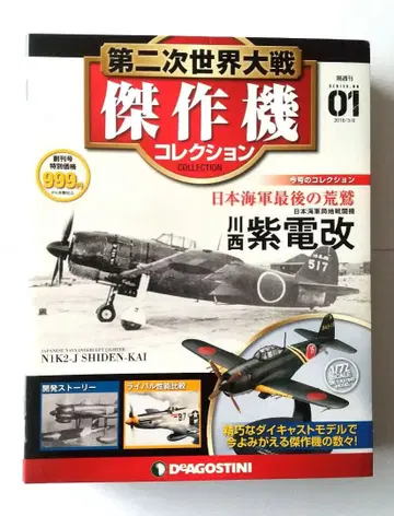 제2차 세계 대전 걸작기 컬렉션 01 시덴카이