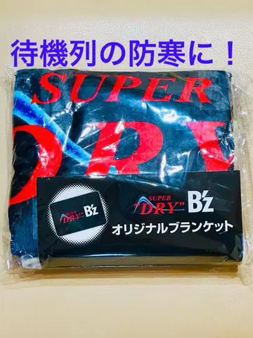 B'z 아사히 슈퍼 드라이 판촉 이온 한정판 오리지널 담요 레어