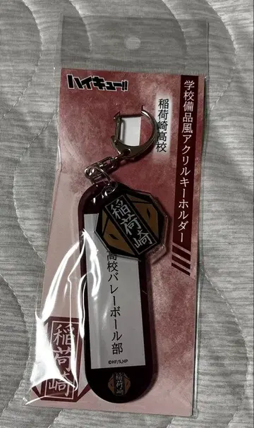 하이큐 이나리자키 이나리자키 고교 학교 비품풍 아크릴 키링