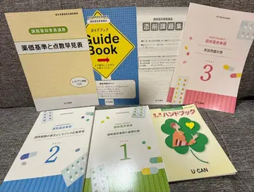 U-CAN 자격시험 대비 교재 세트 조제약국 사무