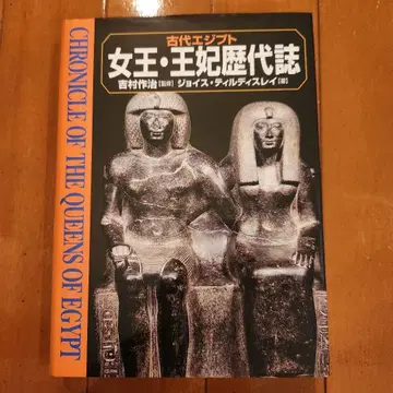 고대 이집트 여왕 왕비 역대기