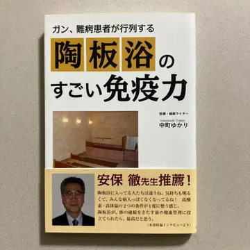 암, 난치병 환자들이 줄 서는 도판욕의 놀라운 면역력