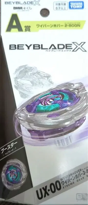 DMM 복권 베이블레이드 X A상