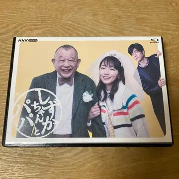 시즈카와 아빠 블루레이 BOX (4매 포함)