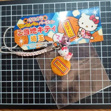 RT119272 센베이 쇼토쿠 태자 꼬치구이 고토치 키티