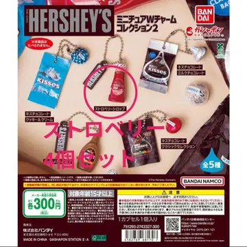 HERSHEY'S 미니어처 참 컬렉션2 스트로베리 4개 세트