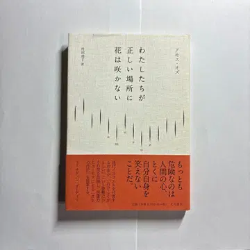 우리가 올바른 장소에 꽃은 피지 않는다 아모스 오즈
