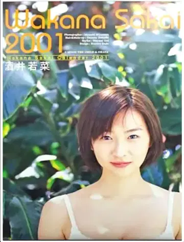 귀중한 사카이 와카나 2001년 달력