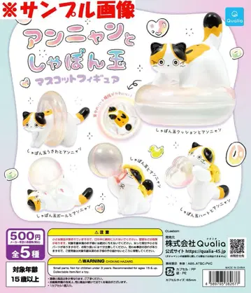 안냥과 비눗방울 마스코트 피규어 전종 세트 미사용품 캡슐 없음