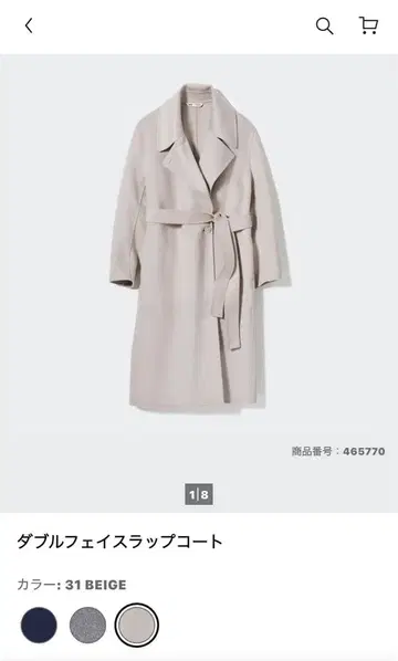 유니클로 콩트와르 데코토니에 더블 페이스 랩 코트 M 사이즈