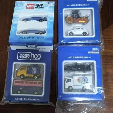 타카라토미 2021 2023 2024 2025 주주 우대 한정 기획 세트