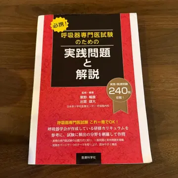 호흡기 전문의 시험을 위한 실전 문제와 해설