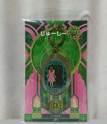 위키드 두 마녀 키링