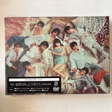 비밀을 가진 소년들 DVD 특제 소책자 포함