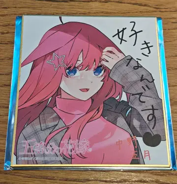 5등분의 신부 아토레 아키하바라 스탬프 랠리 색지 나카노 미쿠